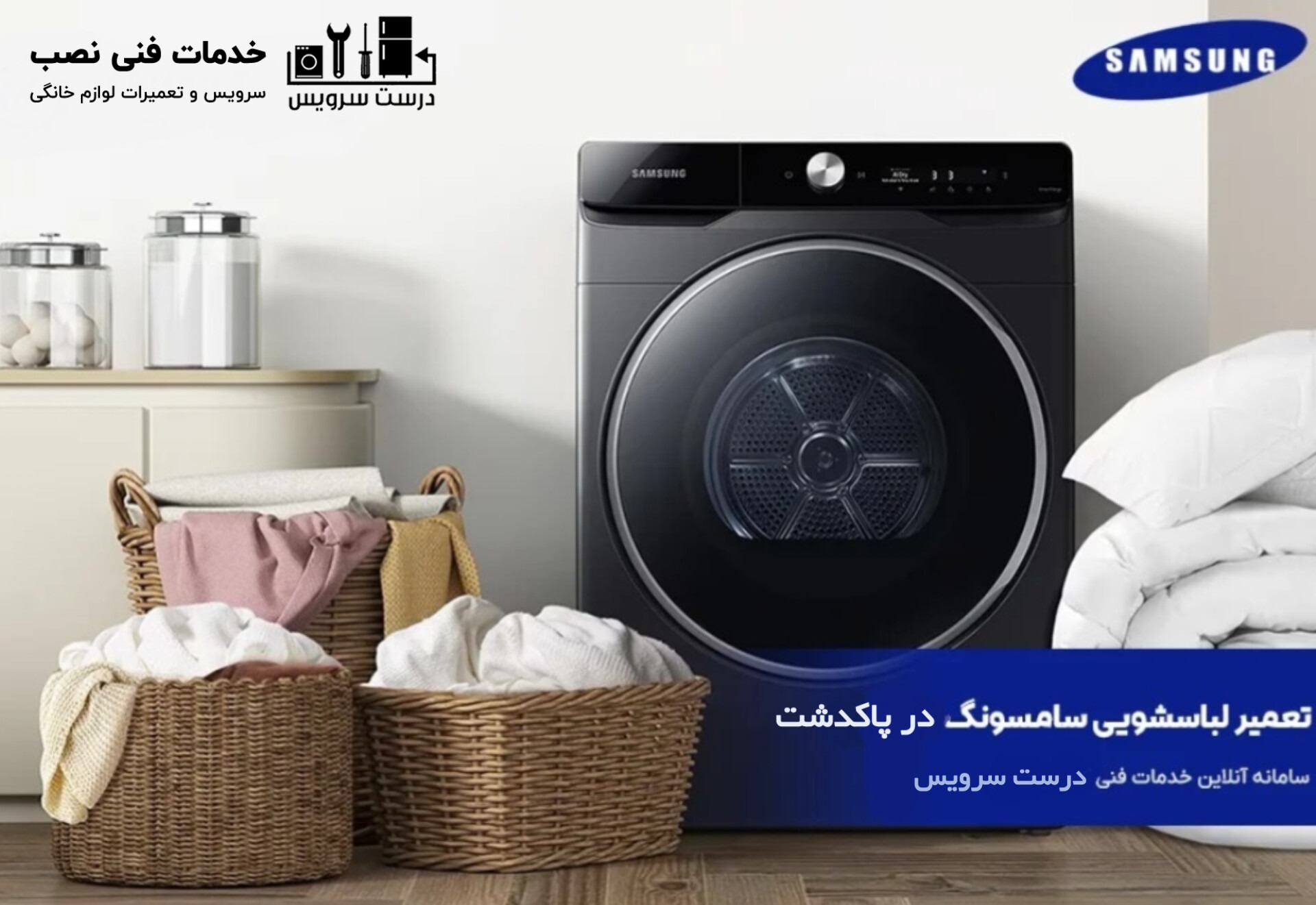 بهنرین نمایندگی نصب و تعمیر لباسشویی سامسونگ در پاکدشت