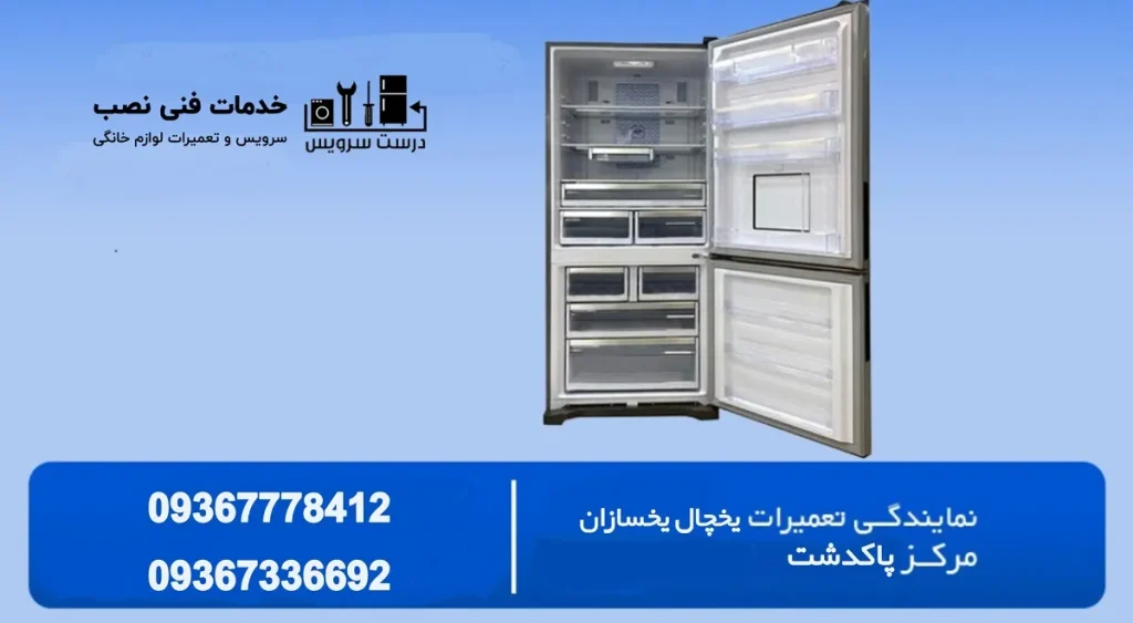 تعمیر ساید یخسازان در پاکدشت درست سرویس